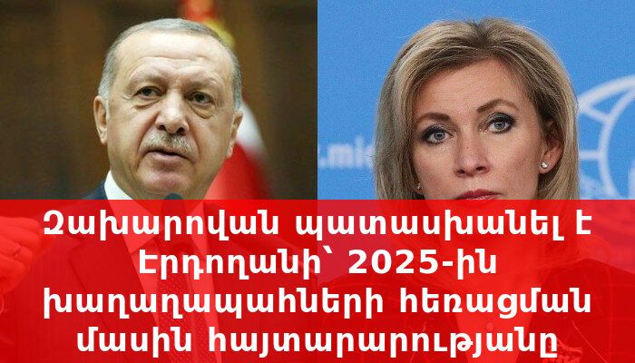 2024 թվականի վերջին և 2025 թվականի սպասումները
