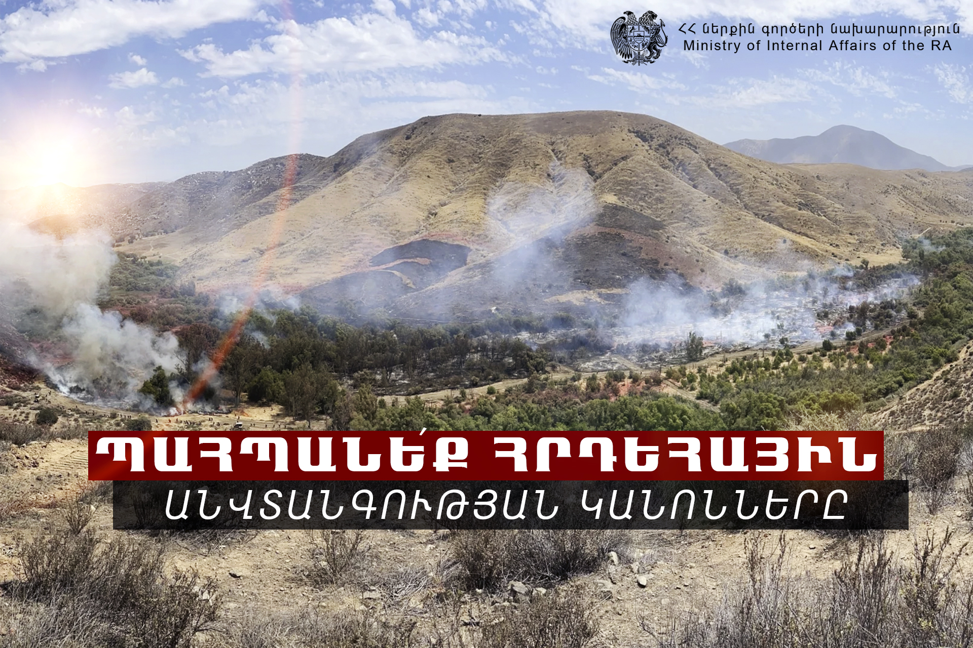 Մայր Աթոռի հայտարարությունը՝ հանրության խաղաղության պահպանման կոչով