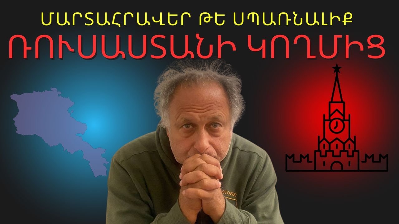 Լռության ճեղքը. Ինչո՞ւ է հայկական հասարակության անքարությունը ավելի մեծ սպառնալիք, քան ցանկացած «ուխտաերթ»