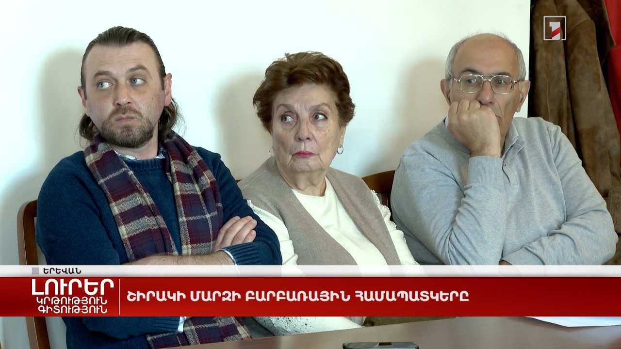 Գյումրի-Արմավիր ճանապարհի վիճակը և Շիրակի մարզի կառավարման խնդիրները