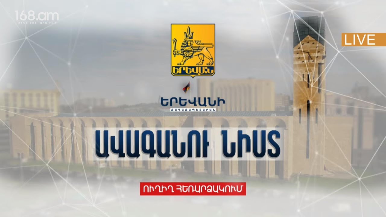 Երևանի ավագանին կքննարկի վճարների նոր ծրագիրը, որը կարող է կրկին անվավեր դառնալ