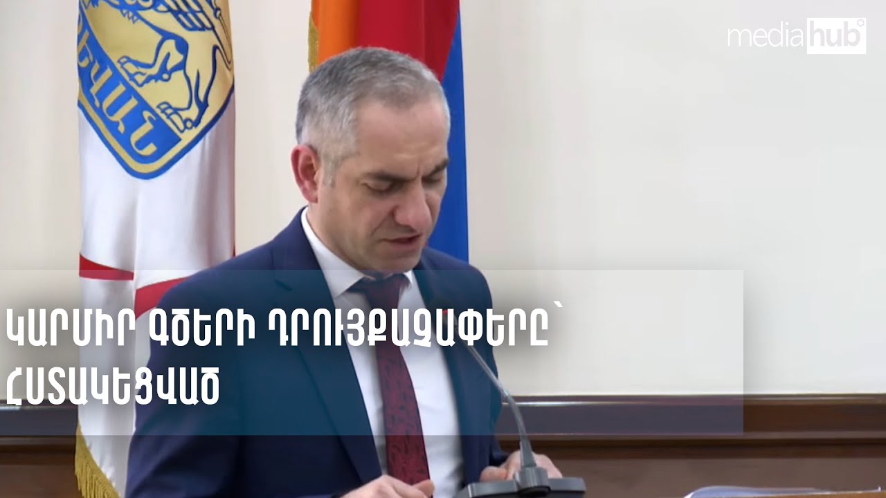 Թանկացվեցին կարմիր ու կապույտ կետագծերը