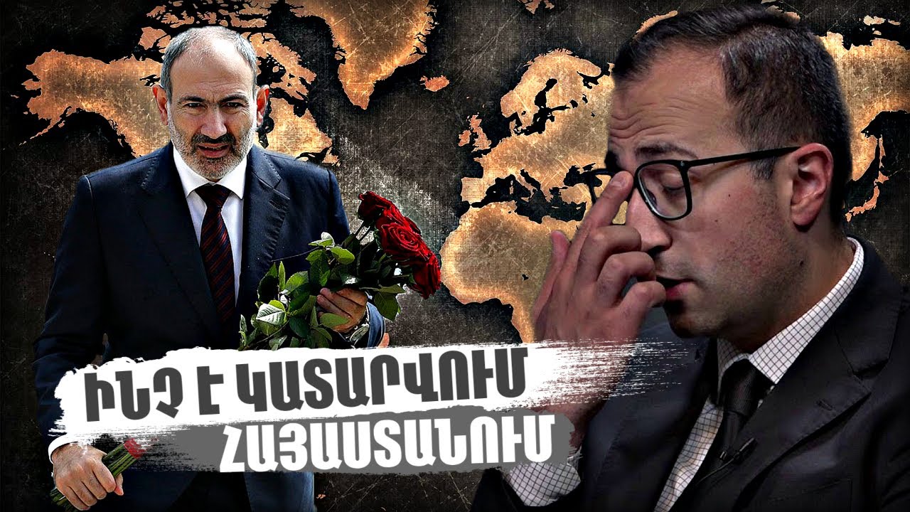 Հայաստանը պետք է հրաժարվի մեկ մարդու իշխանությունից